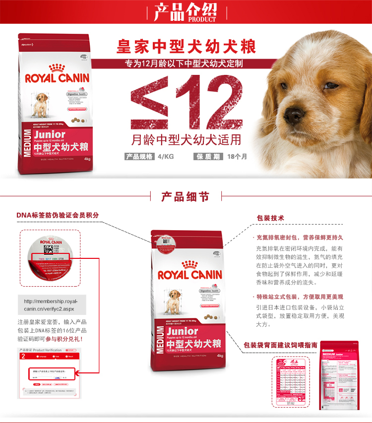 【京东超市】皇家(royal canin) 狗粮 中型犬 幼犬粮 mej32 4kg