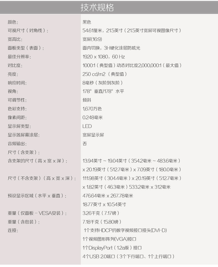 戴尔（DELL） P2214H 21.5英寸旋转升降IPS屏显示器