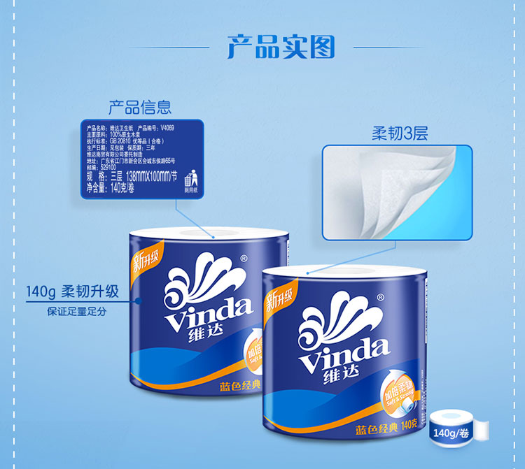 维达(Vinda) 卷纸 蓝色经典3层140g卫生纸*27卷...-京东