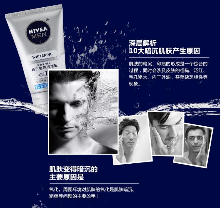 
                                        
                                                                                妮维雅(NIVEA)男士焕白亮肤洁面泥100g（洗面奶男 美白亮肤 去黑头 男士护肤）                