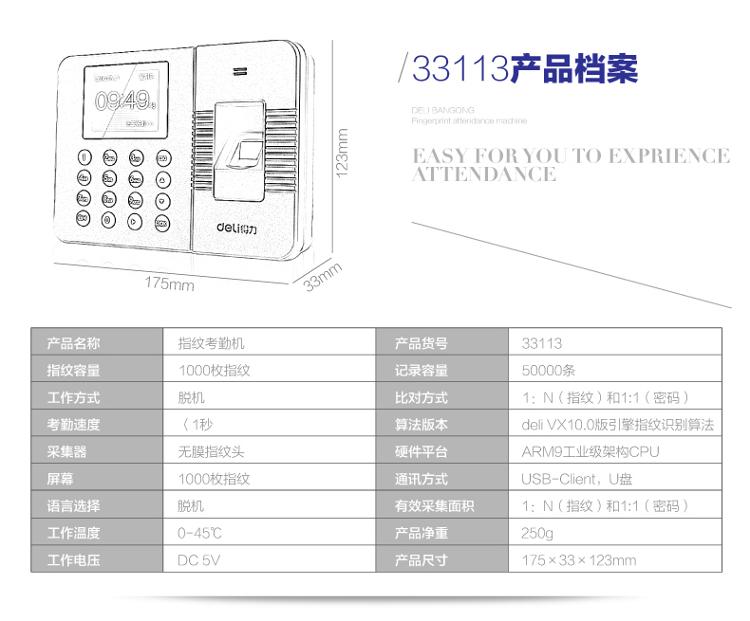
                                                                                得力（deli）智能指纹考勤机 免软件打卡机 自动生成报表33113                