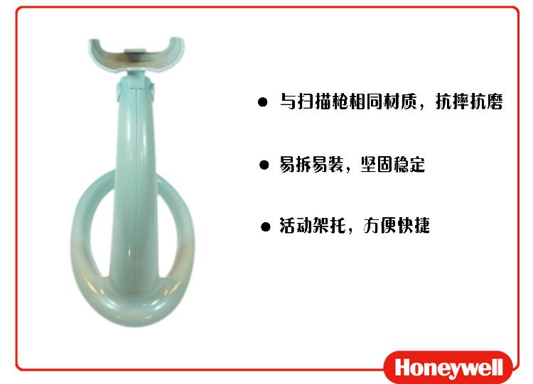 
                                        霍尼韦尔（Honeywell） 5145支架 5145扫描枪白色支架                