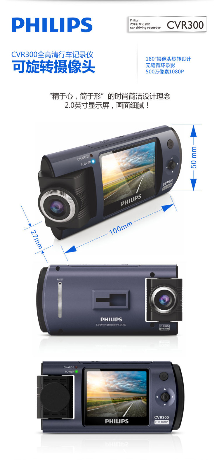飞利浦（PHILIPS）CVR300行车记录仪 全高清1080P 180度可旋转镜头