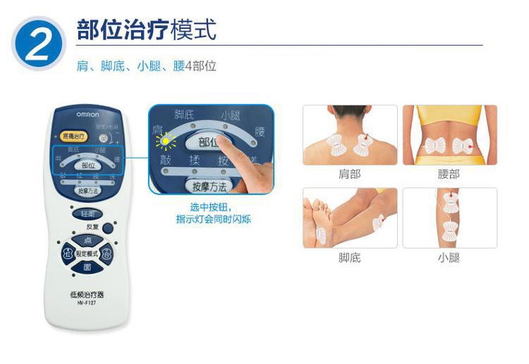 欧姆龙（OMRON） 低频治疗器 HV-F127