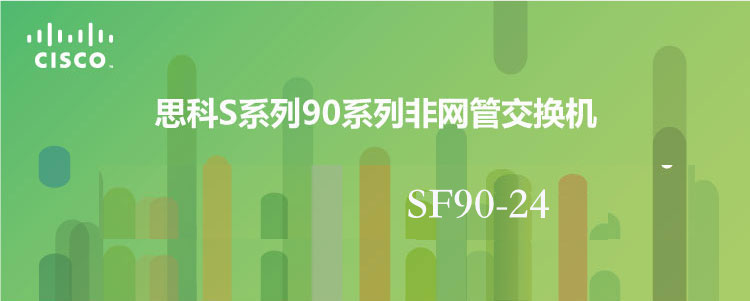 
                                        思科（Cisco）SF90-24 24口百兆非网管交换机 黑色                