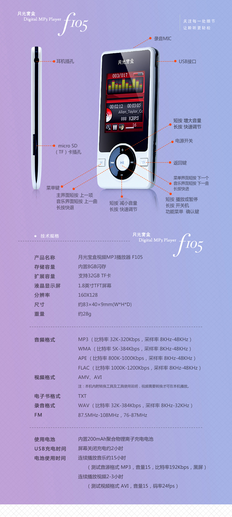 
                                        月光宝盒 F105 8G白色mp3播放器 hifi发烧级高音质无损 1.8英寸彩屏便携迷你MP4 视频运动跑步                