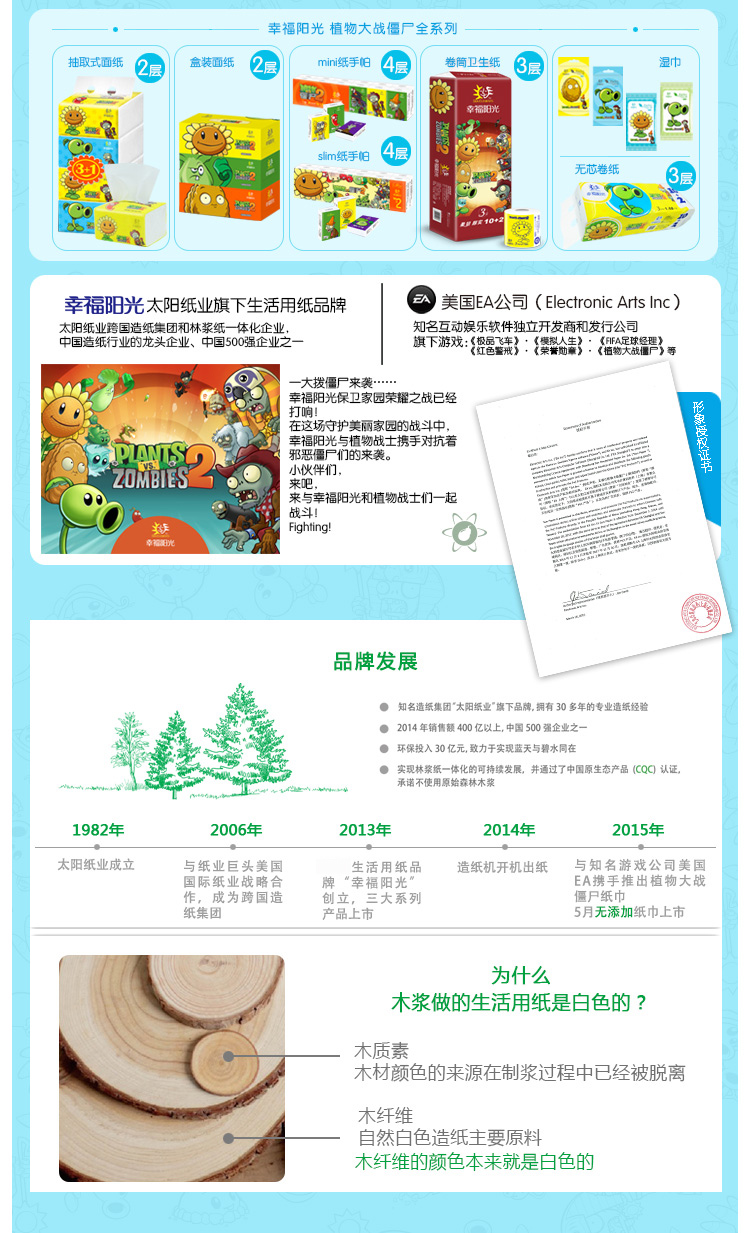 幸福阳光(sunelements)抽纸 卡通系列2层200抽*4包（小规格）