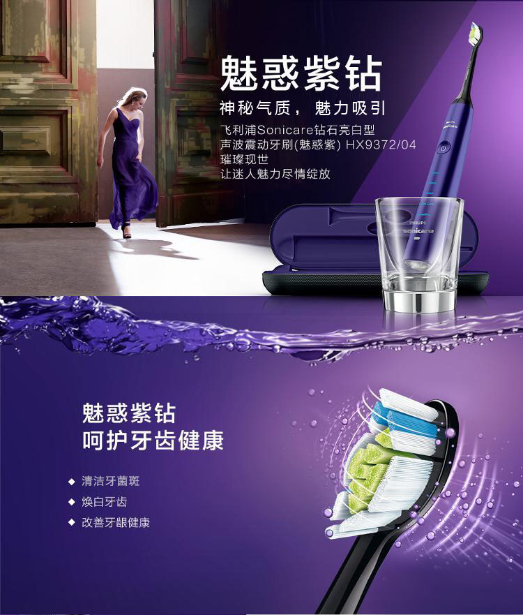 
                                        
                                                            飞利浦(PHILIPS) 电动牙刷 成人声波震动钻石系列(自带刷头*2+充电旅行盒+充电玻璃杯) 紫钻HX9372/04                