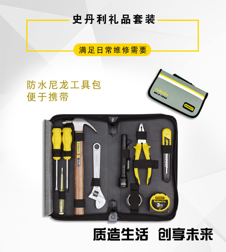 史丹利（Stanley）礼品套装 10件套装 LT-288-23-京东