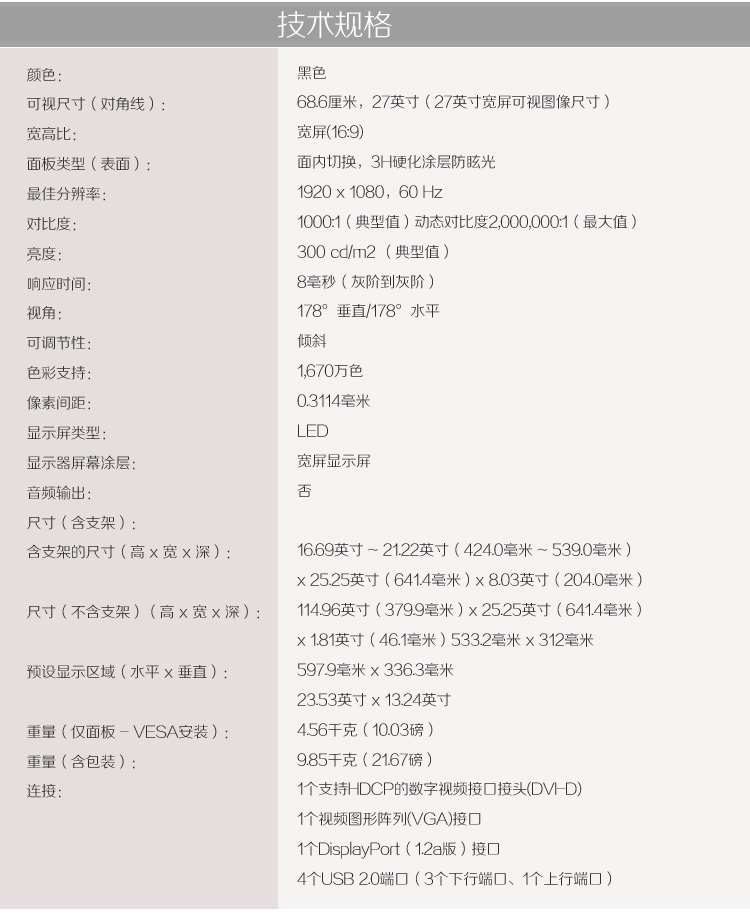 戴尔（DELL） P2714H 27英寸旋转升降IPS屏显示器