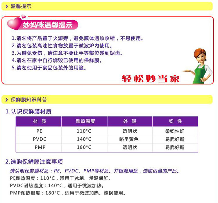 
                                        妙洁 进口保鲜膜耐高温20米盒装 微波炉专用                