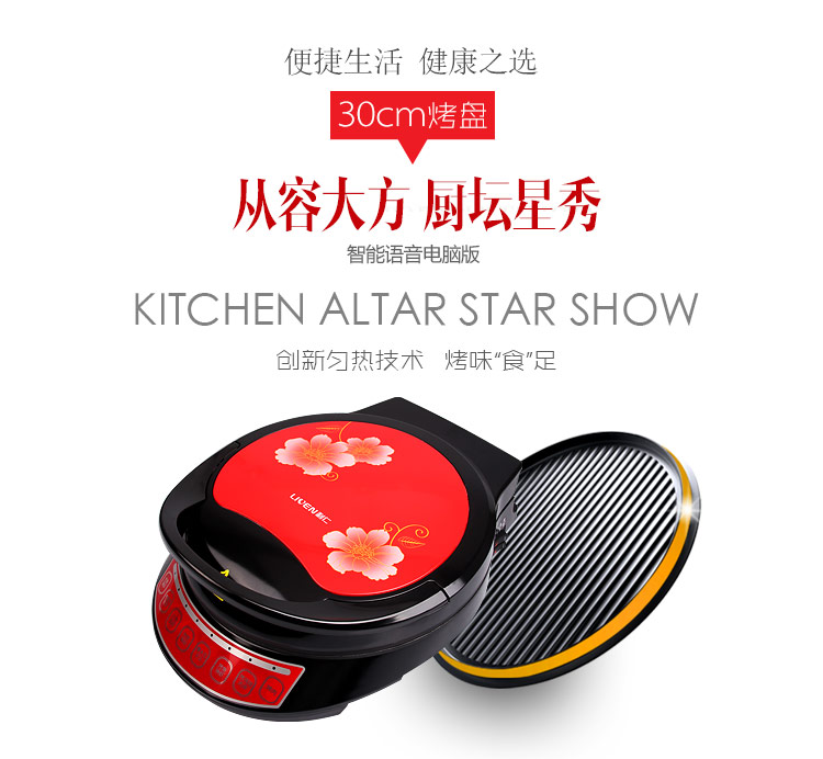 
                                                            利仁（Liven）电饼铛家用智能双面加热煎烤机烤肉烙饼锅LRT-310B盛行（红色）                