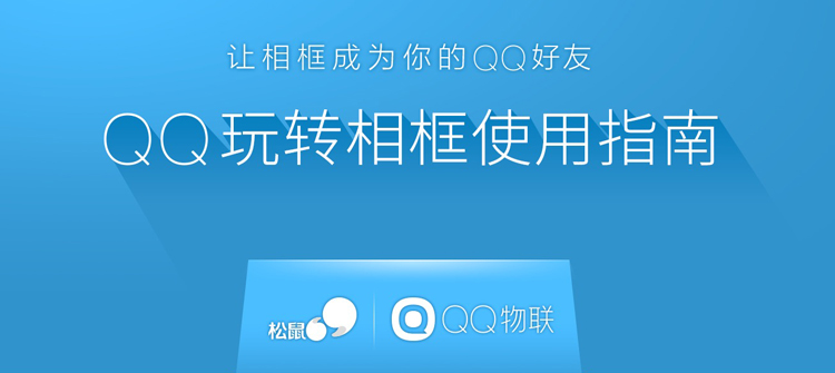  松鼠 SF101智能相框 互联网电子相框 电子相册 数码相框 APP照片传输 视频通话 送老人的礼物  