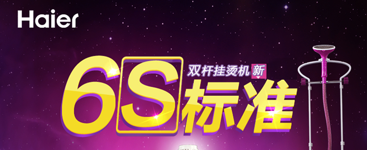 
                                        海尔（Haier）挂烫机 2.4L 双杆6档 双排11孔 蒸汽挂式 家用手持HGS-2417                