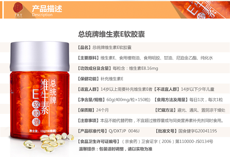 同仁堂 总统牌 维生素E软胶囊 60g（400mg*150粒...-京东