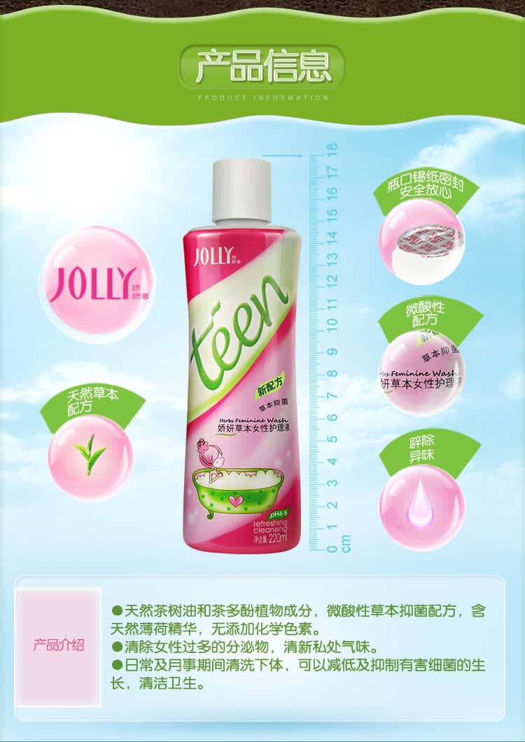 娇妍(jolly)草本护理液220ml 草本植物抑菌私密女性清洁液洗液去异味