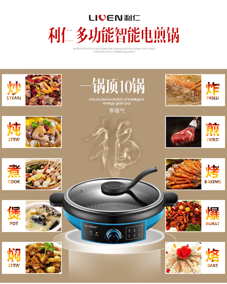 利仁（Liven）炫彩多功能电煎锅JG-J3501A（陶瓷釉涂层）