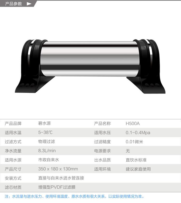 碧水源   W-H500A  净水管道机