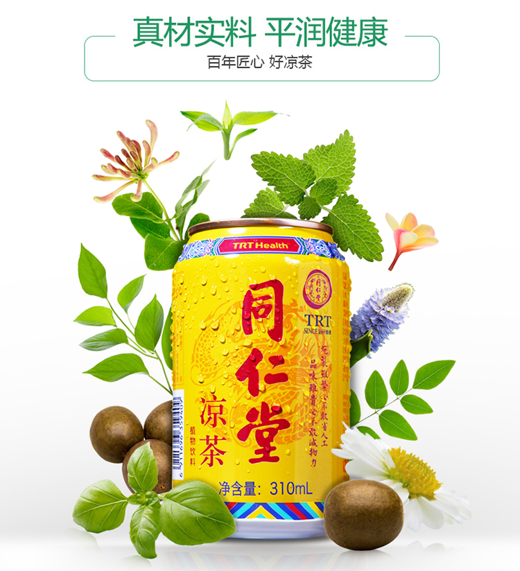 【同仁堂同仁堂凉茶 310m*1】同仁堂(trt)同仁堂凉茶 310ml*1罐【行情