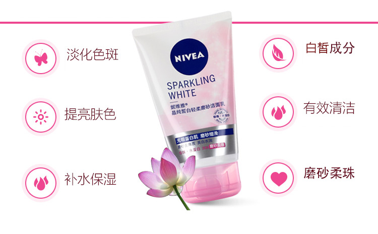
                                【京东超市】NIVEA妮维雅晶纯皙白轻柔磨砂洁面乳100g            