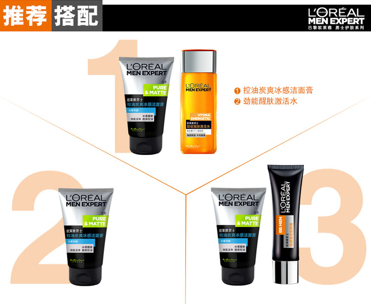 
                                                                                欧莱雅(LOREAL)男士控油炭爽冰感洁面膏 100ml(男士护肤 男士洗面奶)                