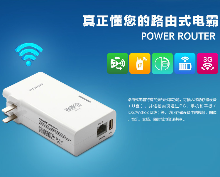 
                                        品胜 路由式电霸 移动电源/路由器/充电宝 5000毫安 白色 充电路由二合一 适用于手机/平板等                