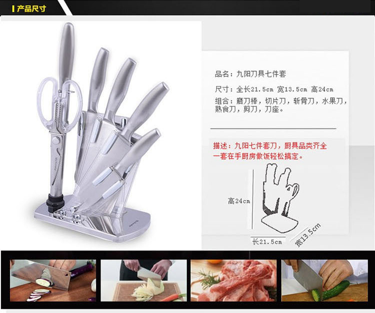 九阳（Joyoung）刀具七件套 T0107G全部不锈钢套刀