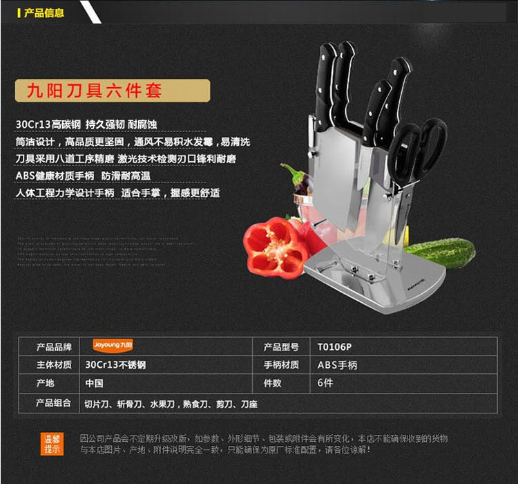 九阳（Joyoung）刀具六件套 T0106P不锈钢套刀