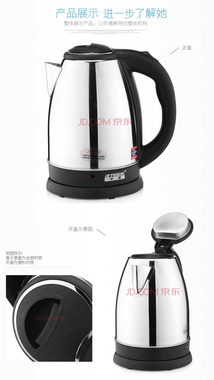 半球（Peskoe）WDF-1.5A 不锈钢电水壶1.5L 内钢盖 干烧断电保护