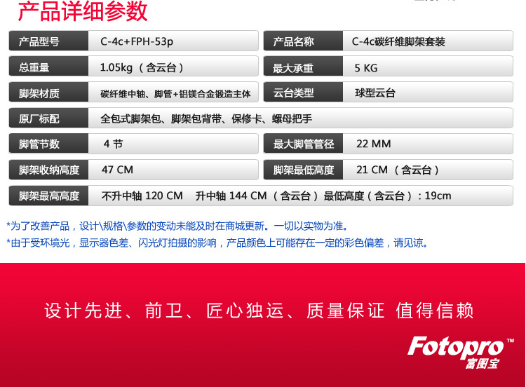 富图宝(Fotopro) C-4C(R) 彩色碳纤维三脚架 红色