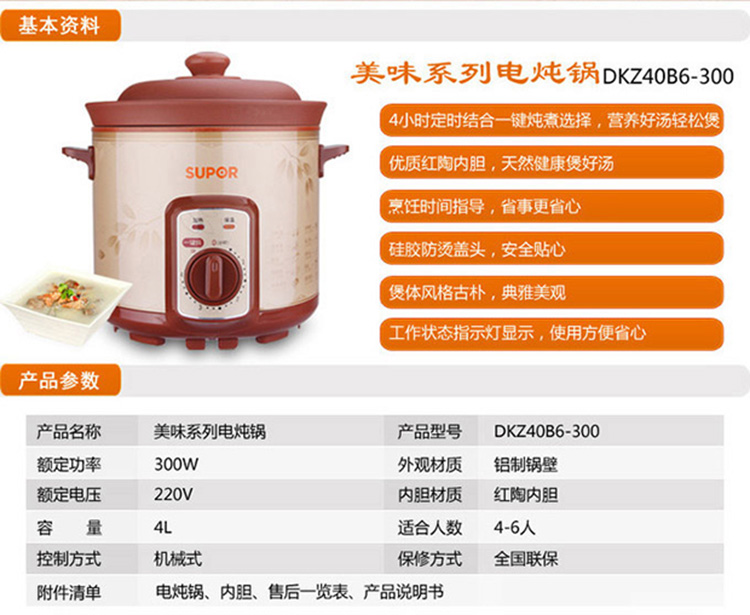 苏泊尔（SUPOR） DKZ40B6-300 电炖锅