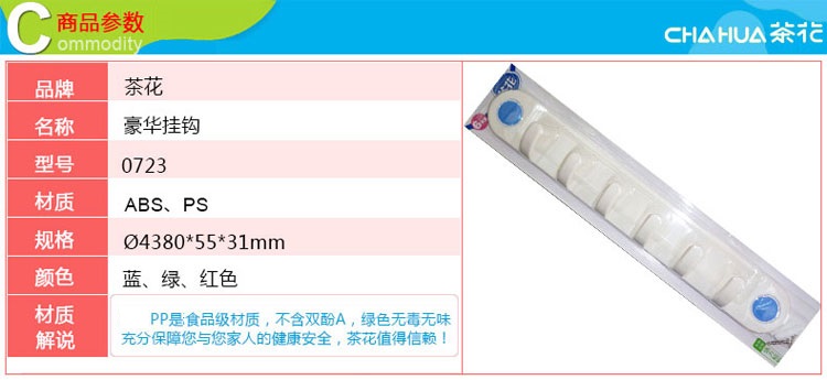 茶花 粘钩 豪华6钩挂勾 0723