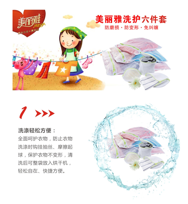 美丽雅 衣物 洗护 六件套 HC052383