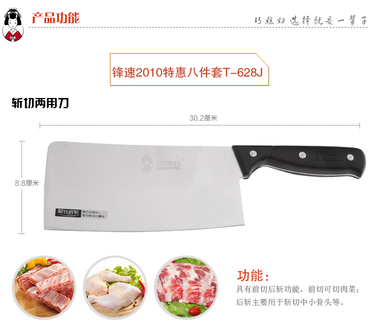 
                                        
                                        巧媳妇 锋速2010特惠不锈钢八件套刀 刀具套装T-628J                