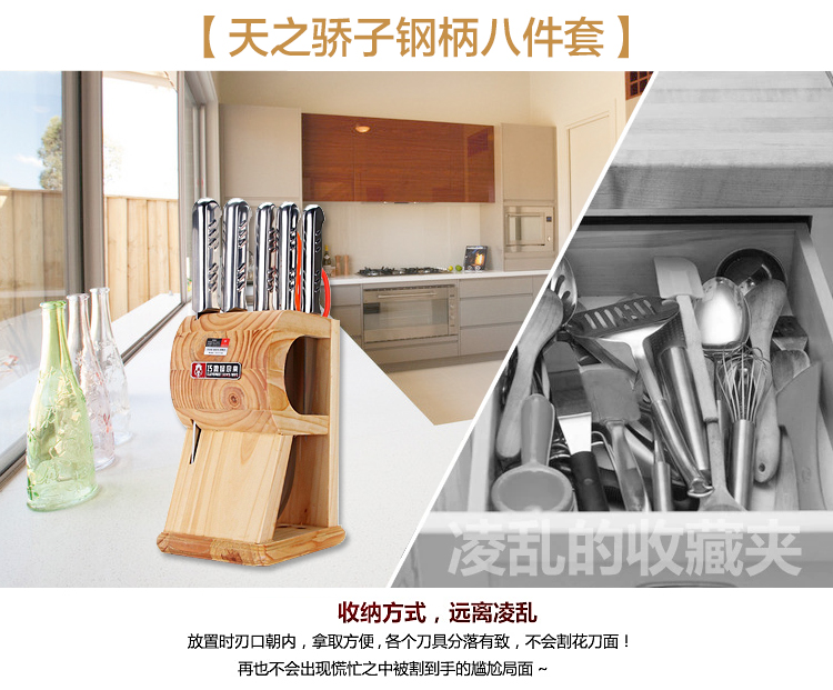 
                                        
                                        巧媳妇 天之骄子钢柄八件套刀 刀具套装T-028                