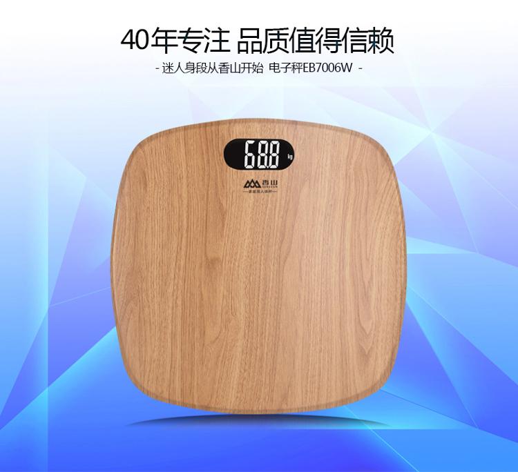 
                                        
                                        香山EB7006W 电子体重称人体秤（原木纹）                
