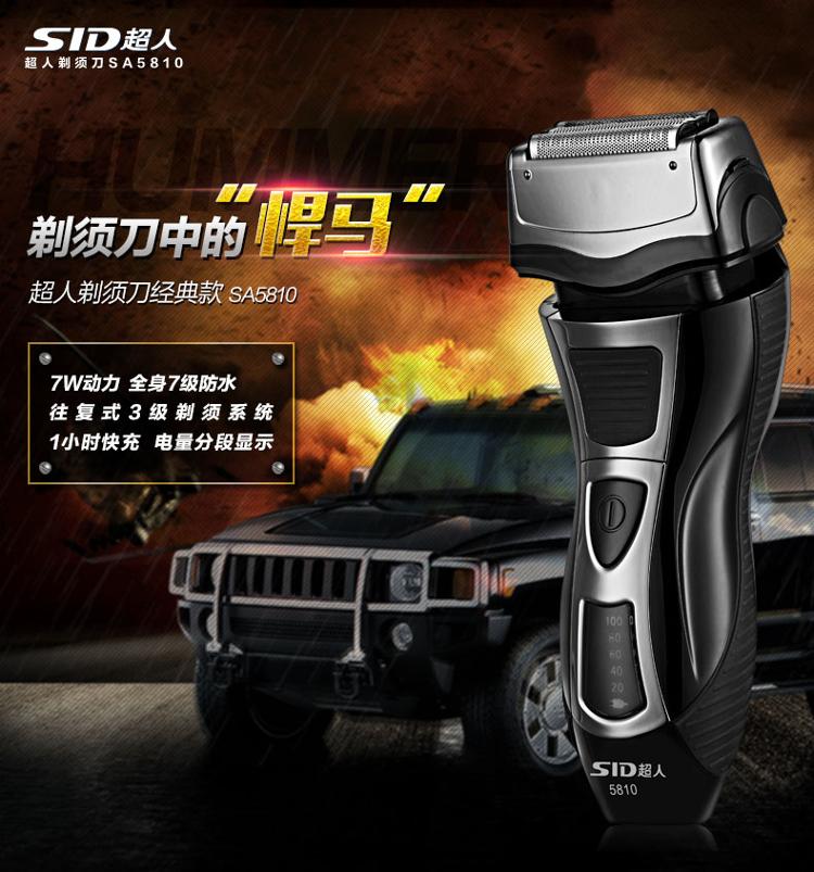 
                                        超人(SID) SA5810全身水洗往复式电动剃须刀 刮胡刀                