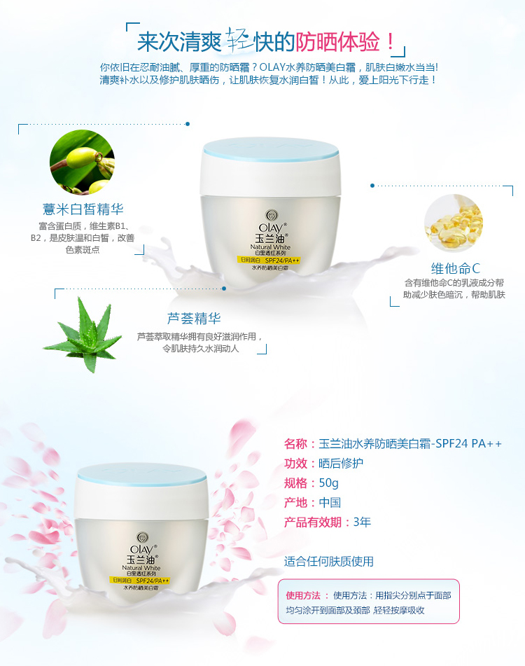 
                                        
                                                            玉兰油（OLAY）水养防晒美白霜50g（女士防晒霜 美白隔离 白皙肌肤 水润保湿 SPF35/PA++  夏天必备）                