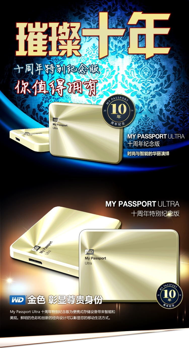 
                                西部数据（WD）My Passport Ultra周年纪念版USB3.0 2TB 超便携移动硬盘 （金色）WDBEZW0020BCG            
