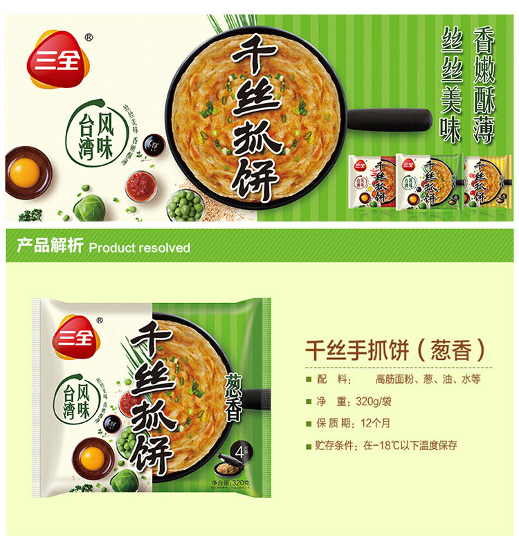 三全 葱香千丝抓饼手抓饼 320g/包