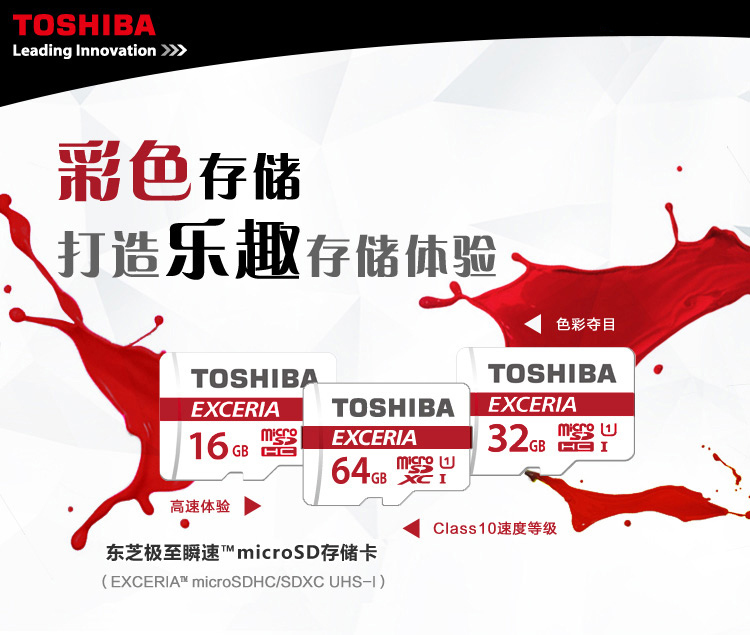 东芝（TOSHIBA）32GB TF(microSDHC)存储卡Class10-48MB/s高速升级 红色