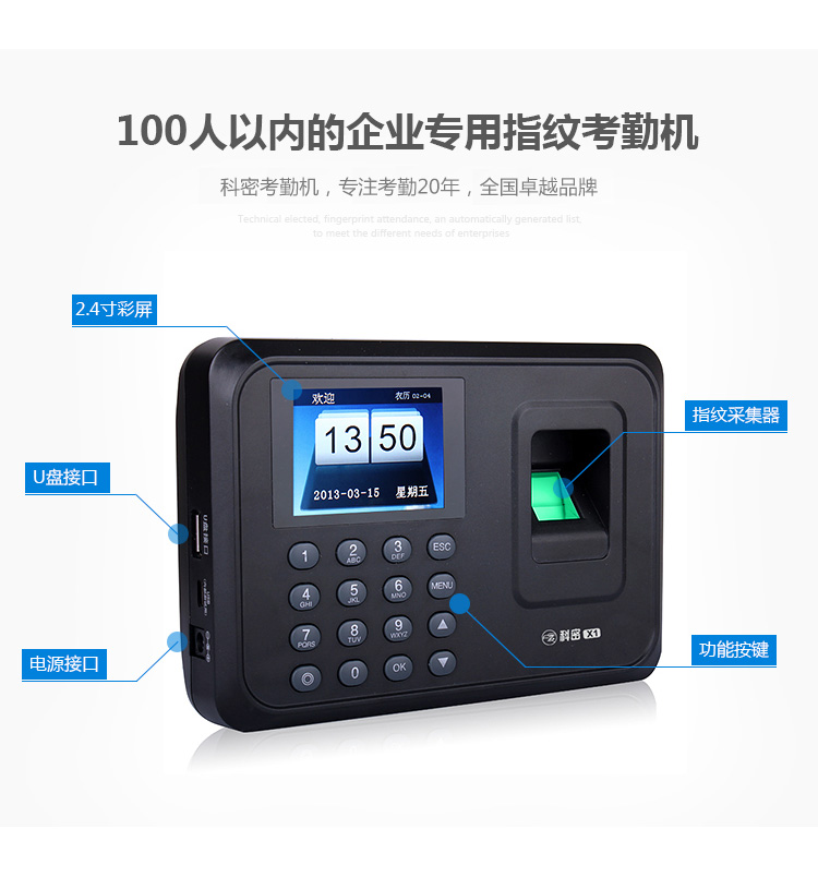 
                                        
                                                            科密 X1 免软件彩屏指纹考勤机打卡机卡钟                