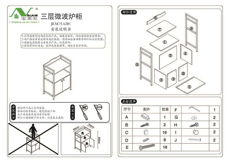 
                                        家莱美 三层金属带门置物架微波炉架书架 竹纹色 JLM15-6201                