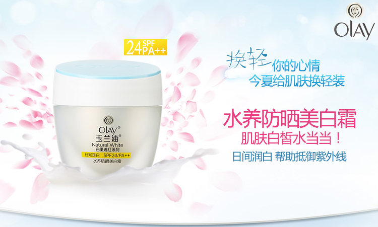 
                                        
                                                            玉兰油（OLAY）水养防晒美白霜50g（女士防晒霜 美白隔离 白皙肌肤 水润保湿 SPF35/PA++  夏天必备）                