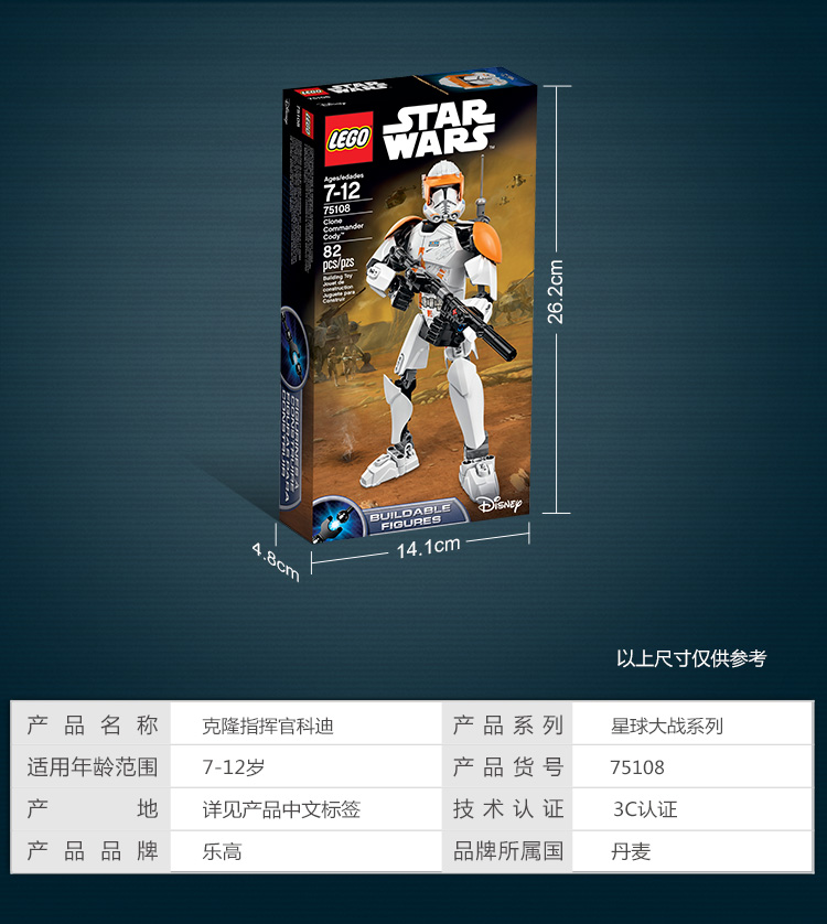 【乐高75108】乐高(lego) star wars 星球大战系列 星战 克隆指挥官