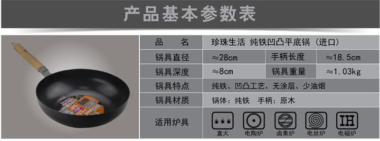 珍珠生活日本进口单面凹凸高纯铁炒锅28cm无涂层家用轻巧不粘锅H-2519