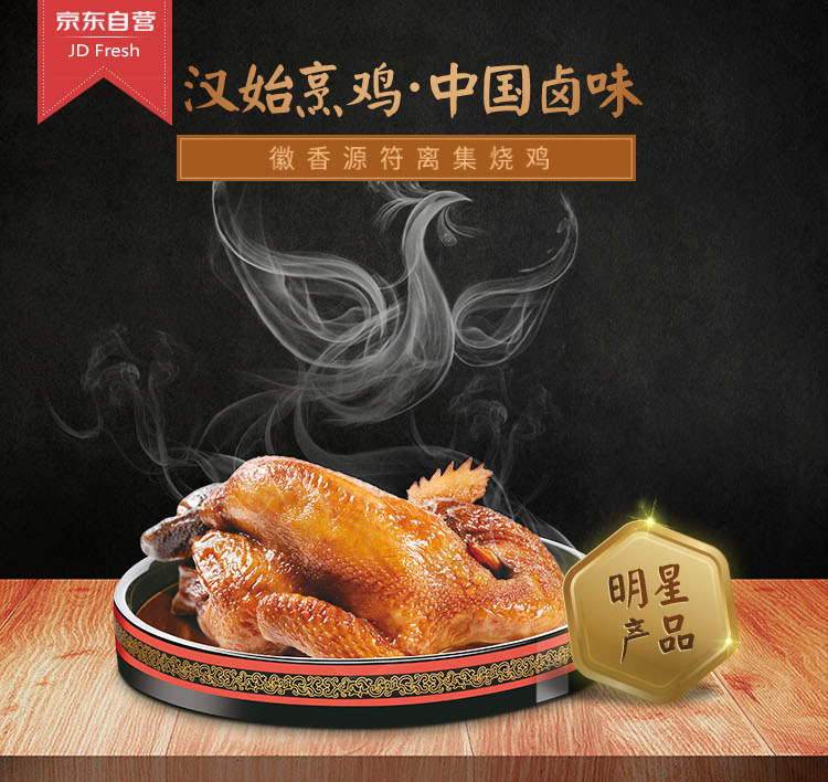 徽香源 符离集烧鸡 散养土麻鸡 500g/袋 手撕鸡 安徽特.-京东
