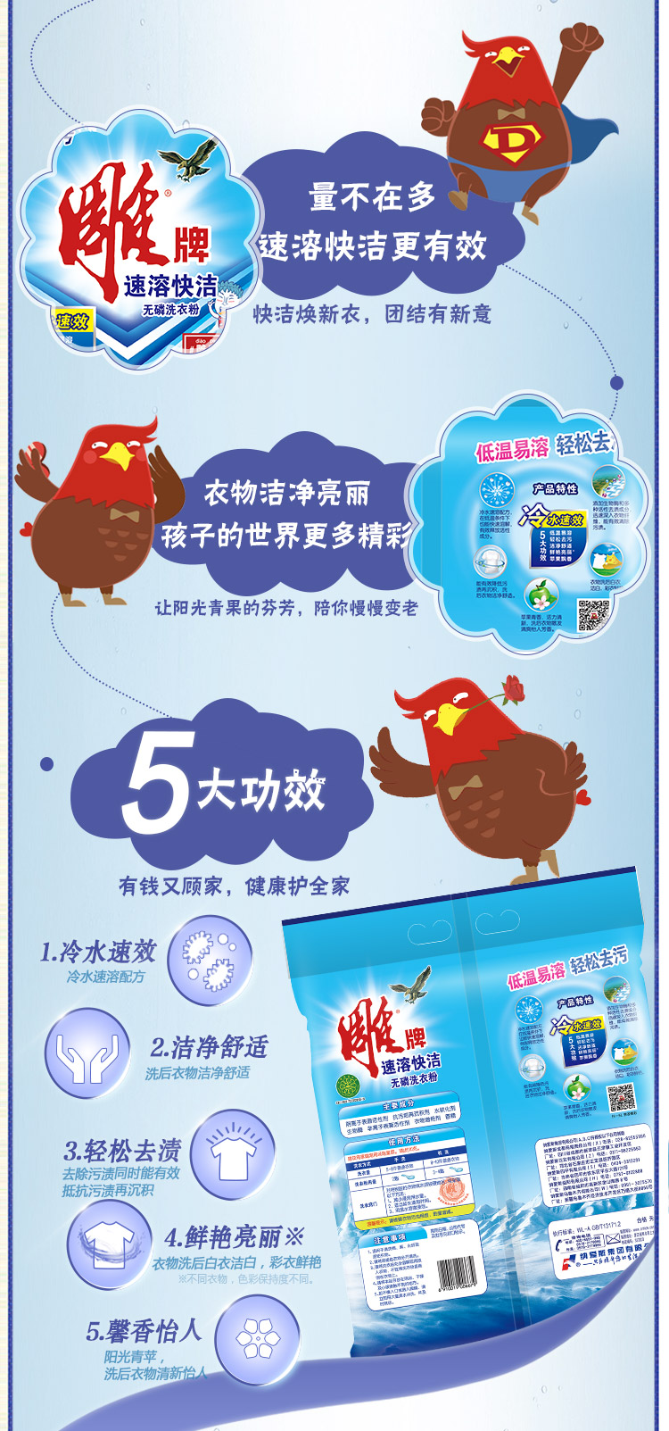 雕牌 速溶快洁无磷洗衣粉1.8kg（新老包装随机发货）