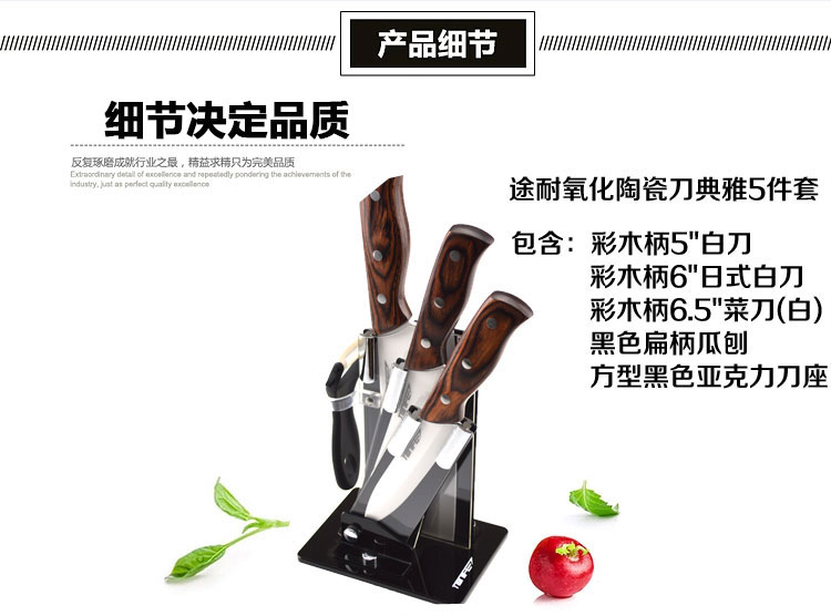 途耐TONIFE 氧化陶瓷刀典雅5件套 高端典雅 五件套抗菌免磨陶瓷刀具