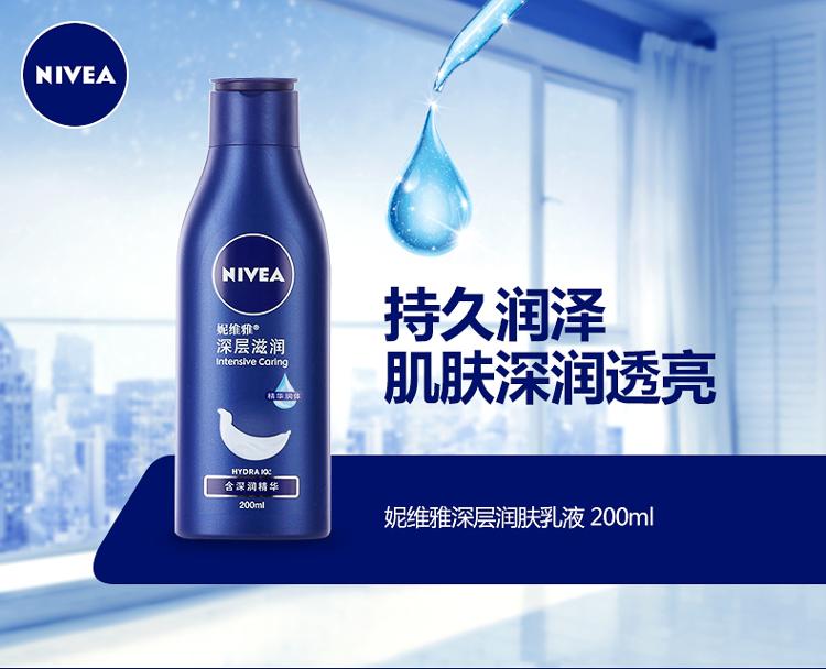 
                                        
                                                                                妮维雅(NIVEA)深层润肤乳液200ml（滋润身体乳 润肤乳保湿补水）王俊凯同款                